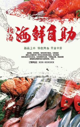 海鲜海报设计