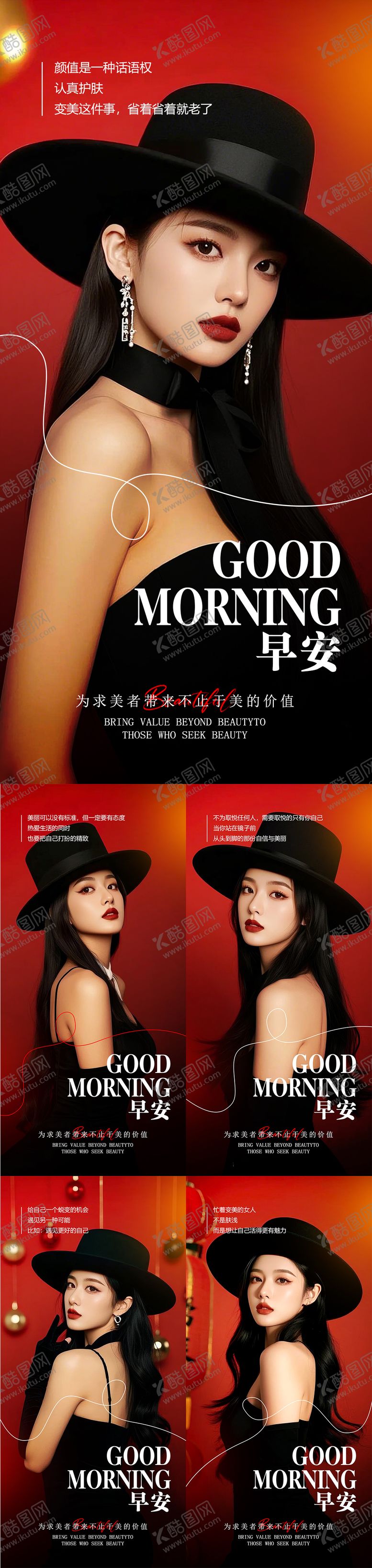 编号：81094405111633288207【酷图网】源文件下载-医美高级美女早安系列海报