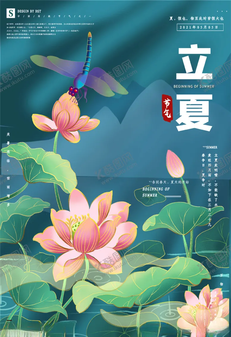 编号：28835303231334449248【酷图网】源文件下载-夏天