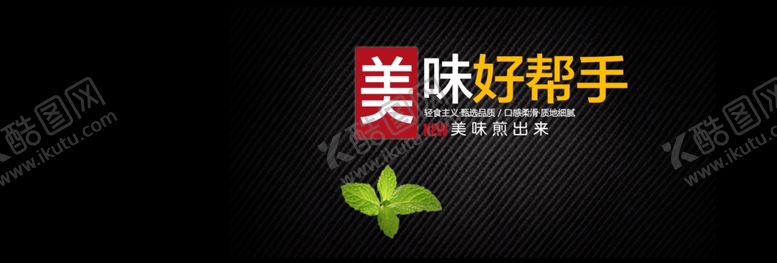 编号：22201909180910094053【酷图网】源文件下载-美味好帮手