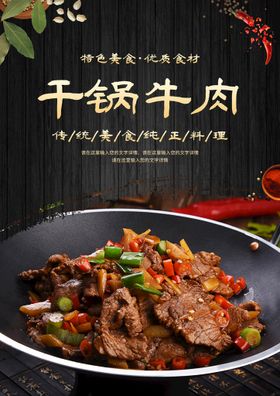 干锅牛肉高清图片