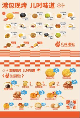 面包菠萝包菜单