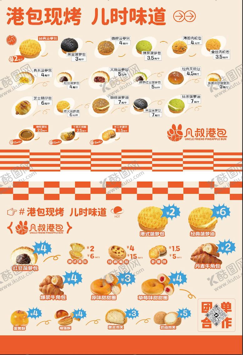 编号：85430401201427221252【酷图网】源文件下载-面包菠萝包菜单