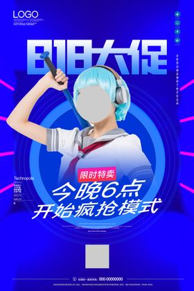 818大促