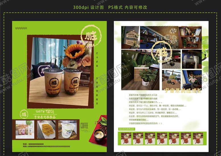 编号：79805507121834358290【酷图网】源文件下载-奶茶店宣传单