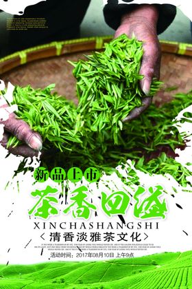 茶叶养生茶叶大气茶叶