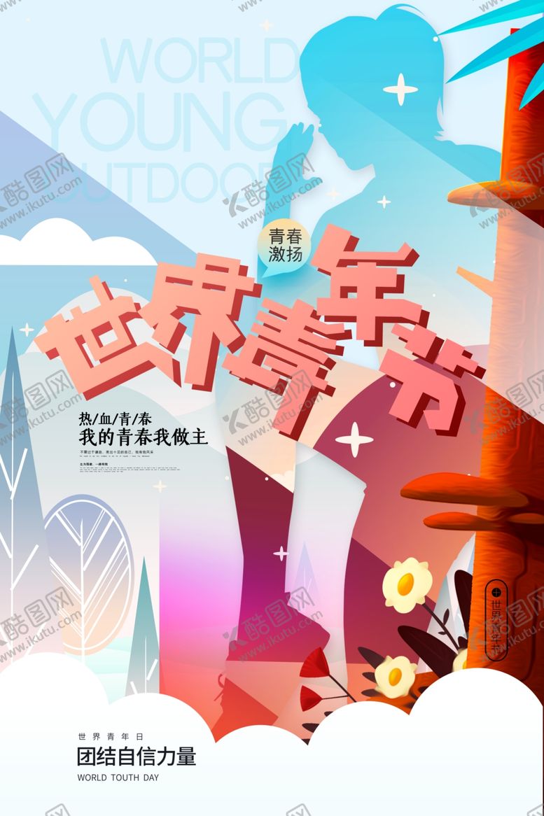 编号：88153412080355142077【酷图网】源文件下载-青年节主题