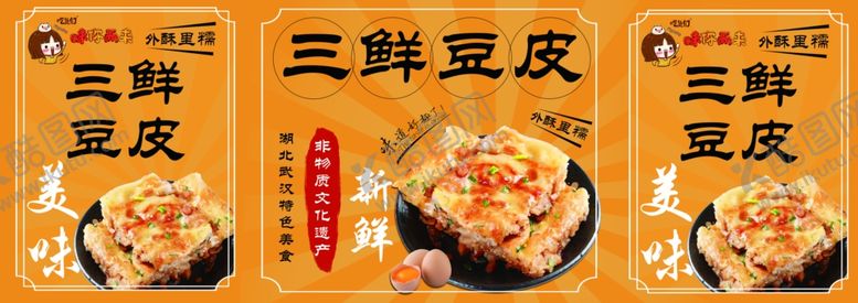 编号：49991202202128546150【酷图网】源文件下载-三鲜豆皮