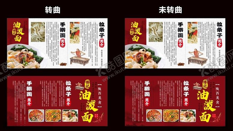 编号：38176805242352377564【酷图网】源文件下载-油泼面