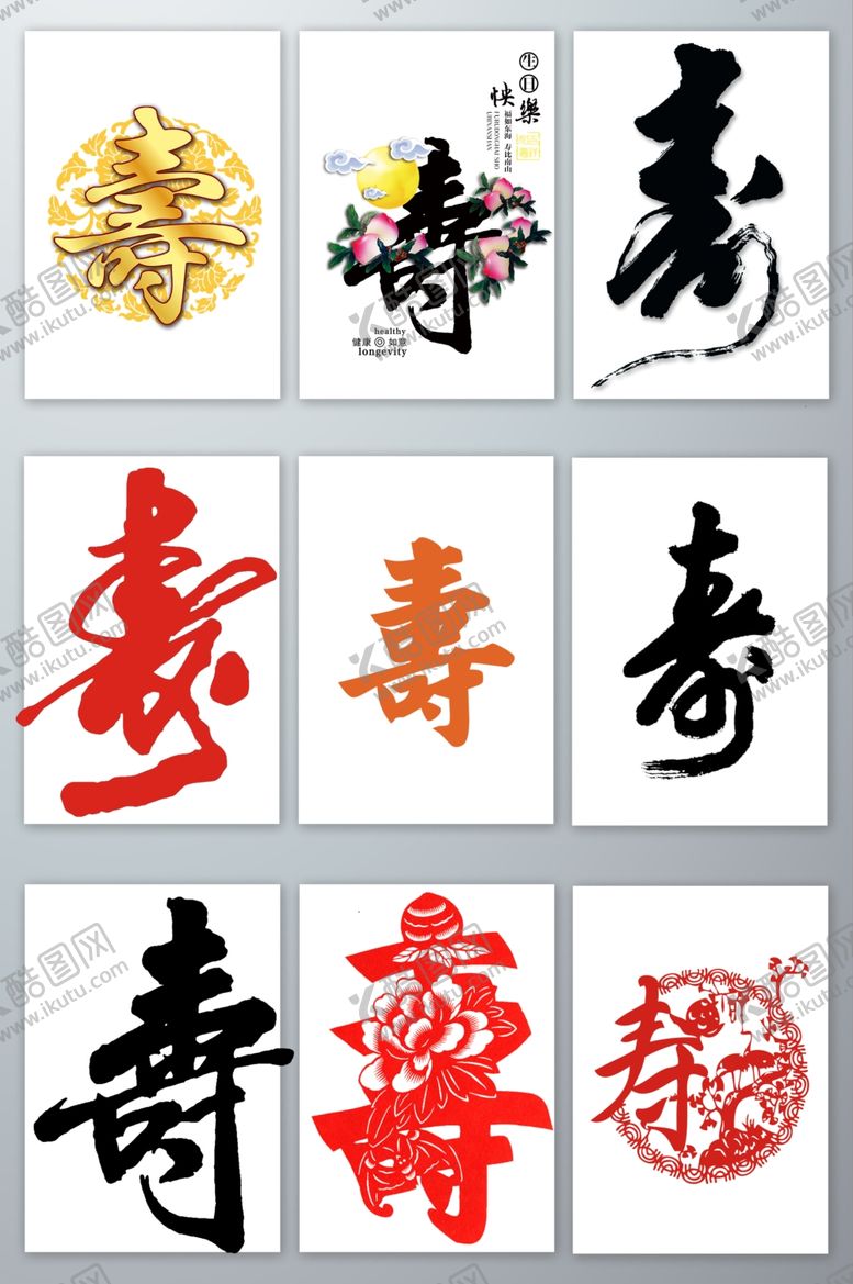 编号：75741410210602248231【酷图网】源文件下载-寿字