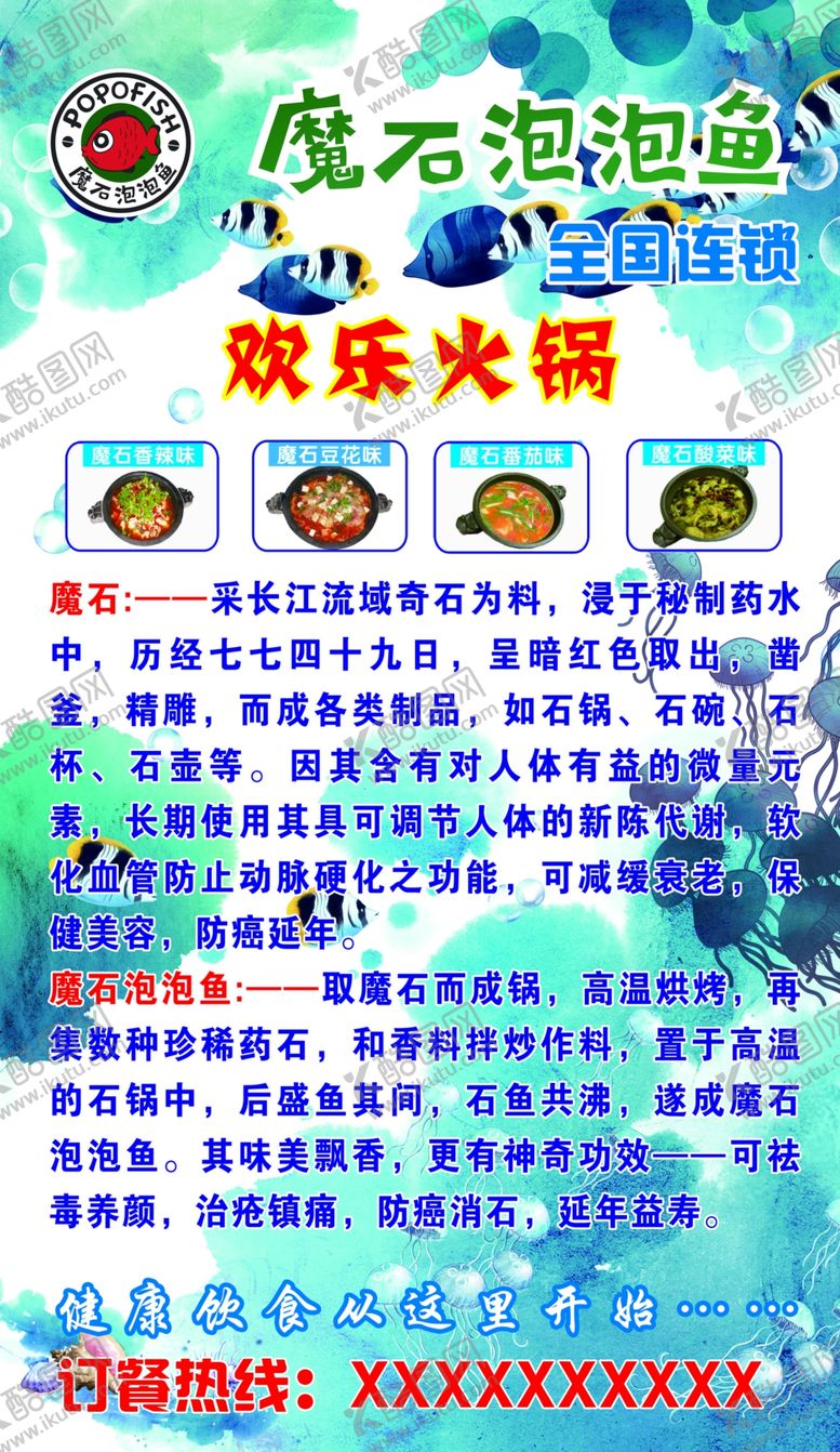 编号：21864909220048104864【酷图网】源文件下载-魔石泡泡鱼海报