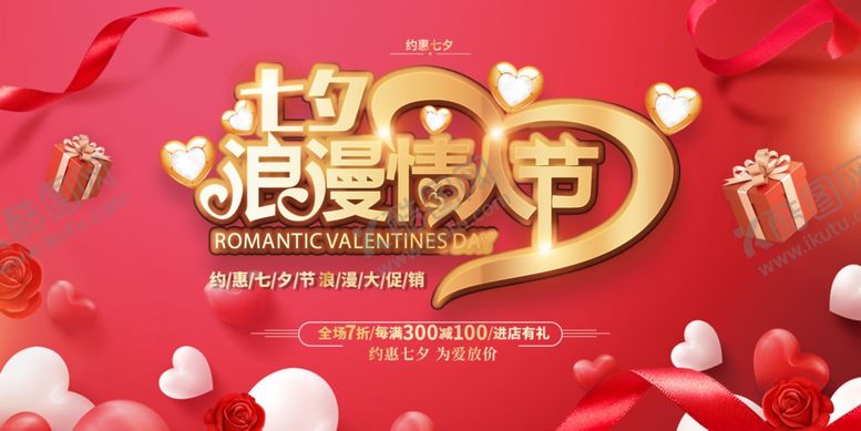 编号：79319310060558321127【酷图网】源文件下载-浪漫七夕浪漫节庆典