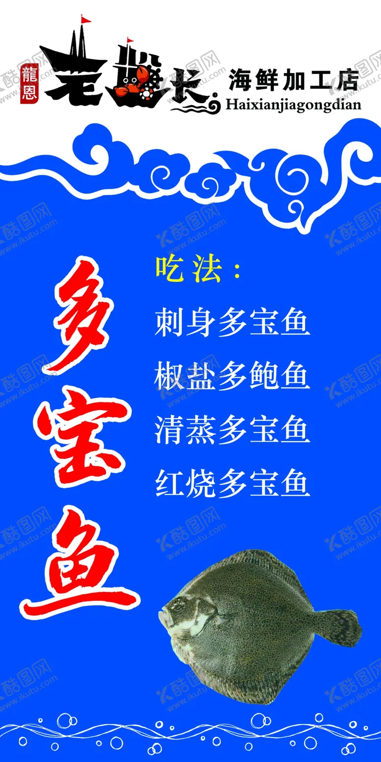 编号：19658210021206288476【酷图网】源文件下载-老船长海鲜图  