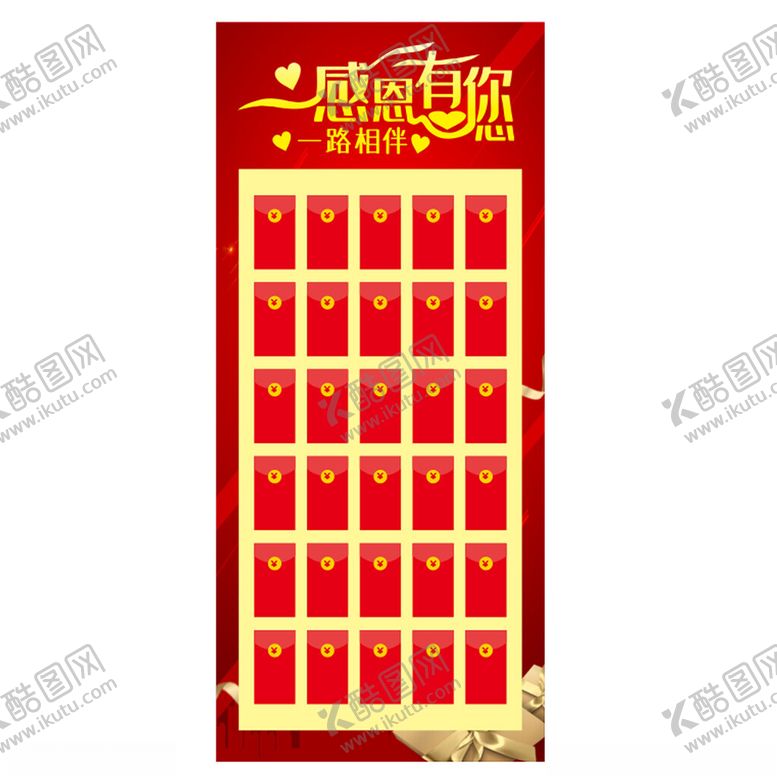 编号：48804804081300371722【酷图网】源文件下载-新年红包墙