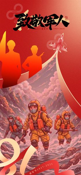 八一建军节海报