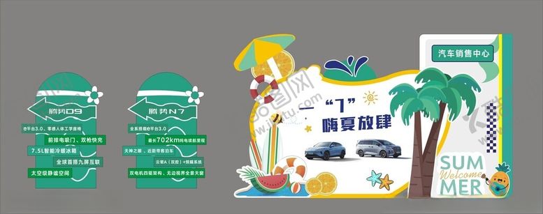 编号：95009302160410167420【酷图网】源文件下载-夏季购车美陈