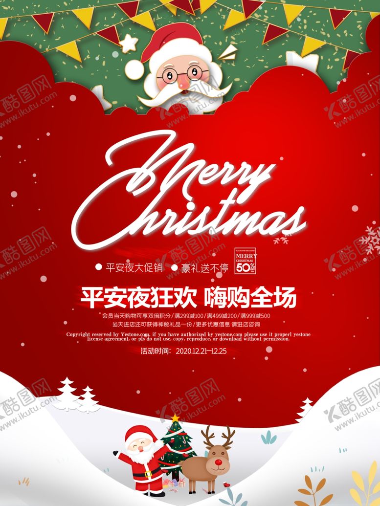 编号：51365909210403521444【酷图网】源文件下载-平安夜海报平安夜背景平安夜