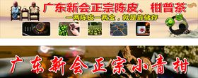 新会柑普茶