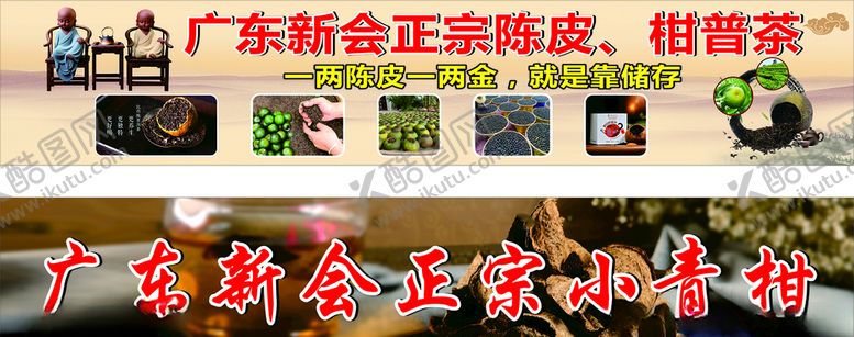 编号：77033806181212383501【酷图网】源文件下载-新会柑普茶