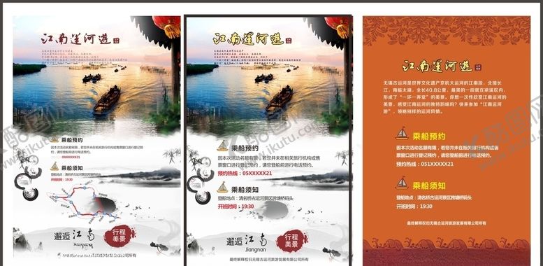 编号：10350504271352029971【酷图网】源文件下载-无锡旅游海报