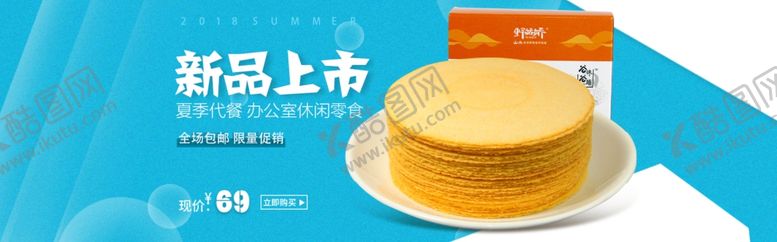 编号：32043710242047541227【酷图网】源文件下载-电商零食全屏海报