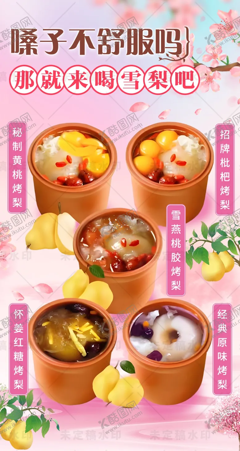 编号：32888201191413029474【酷图网】源文件下载-冰糖雪梨