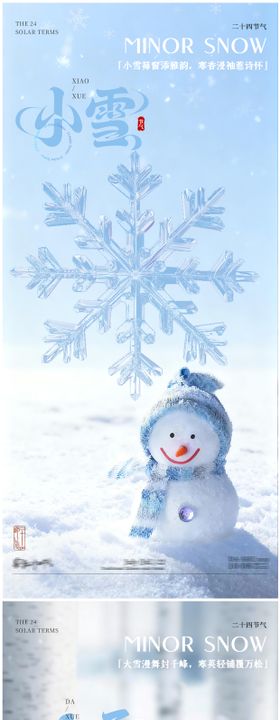 小雪立冬节气系列海报
