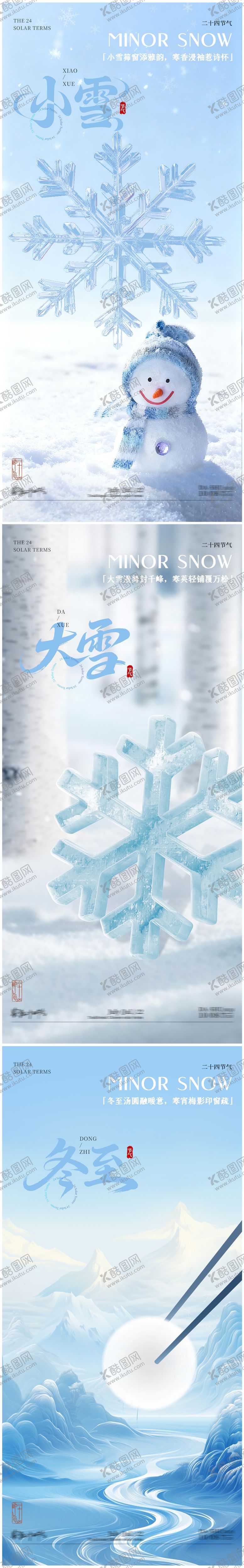 编号：98048711210118552179【酷图网】源文件下载-小雪立冬节气系列海报