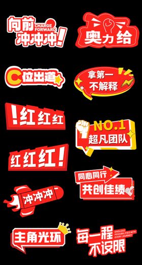 销售团队励志手举牌