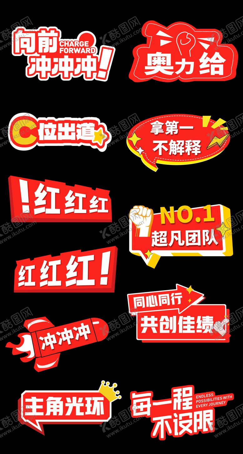 编号：48554301041031342543【酷图网】源文件下载-销售团队励志手举牌