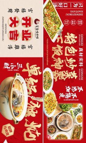 餐饮五图鸡汤江湖菜开业长图海报