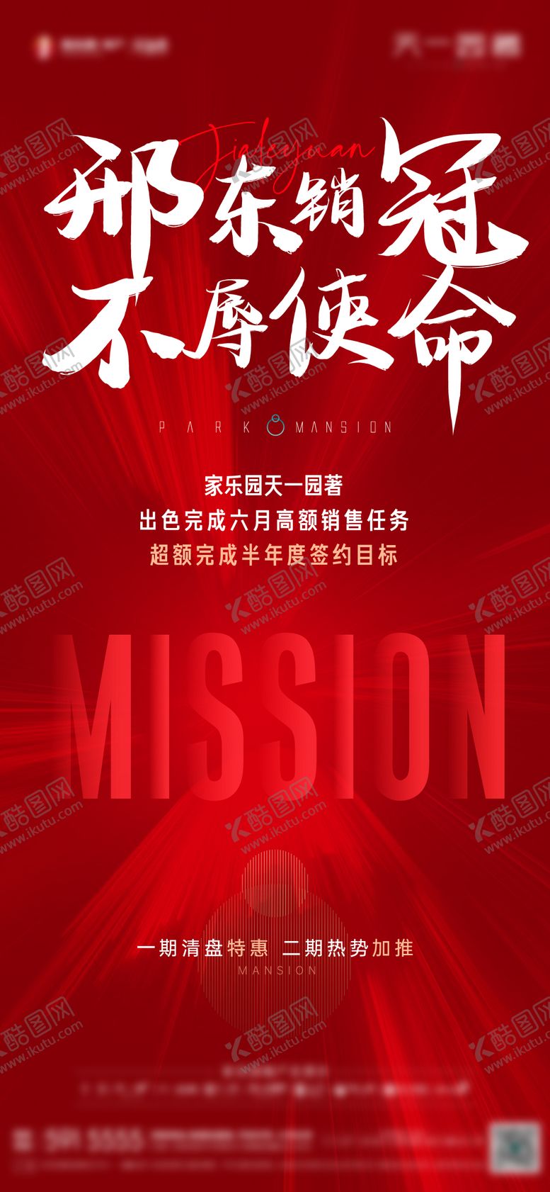 编号：59985111182133485127【酷图网】源文件下载-销售达标红色海报