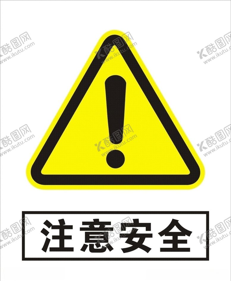 编号：16484906251532551766【酷图网】源文件下载-注意安全