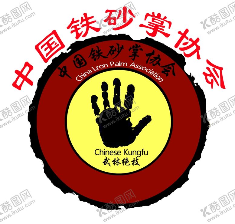 编号：51111010172122456336【酷图网】源文件下载-铁砂掌标志