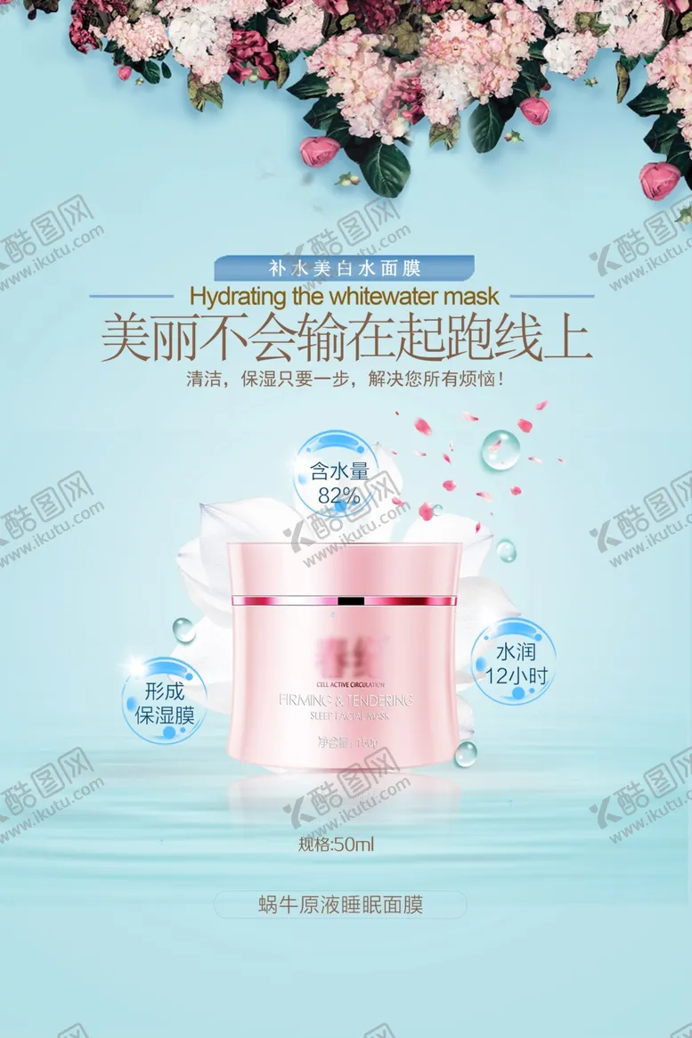 编号：26269304212234547798【酷图网】源文件下载-补水保湿美白面膜海报