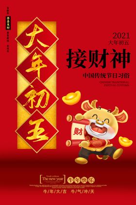 大年初五