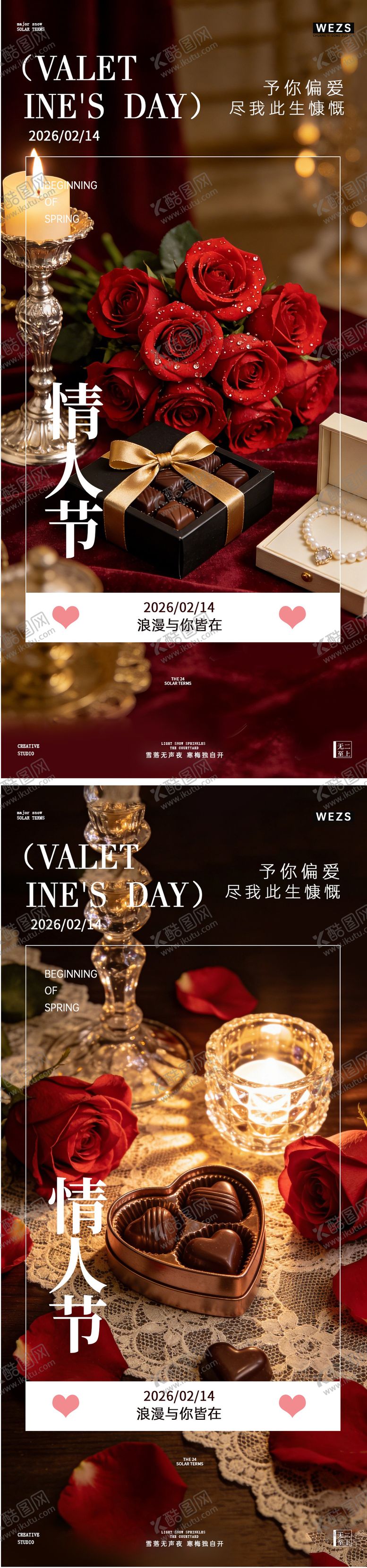 编号：15751402060203154056【酷图网】源文件下载-情人节简约高极玫瑰花海报