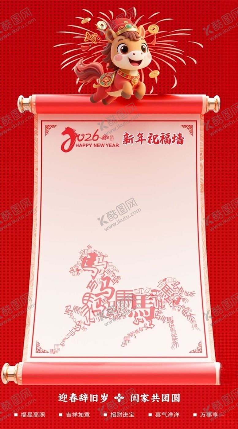 编号：93504004010056433302【酷图网】源文件下载-马年签到墙