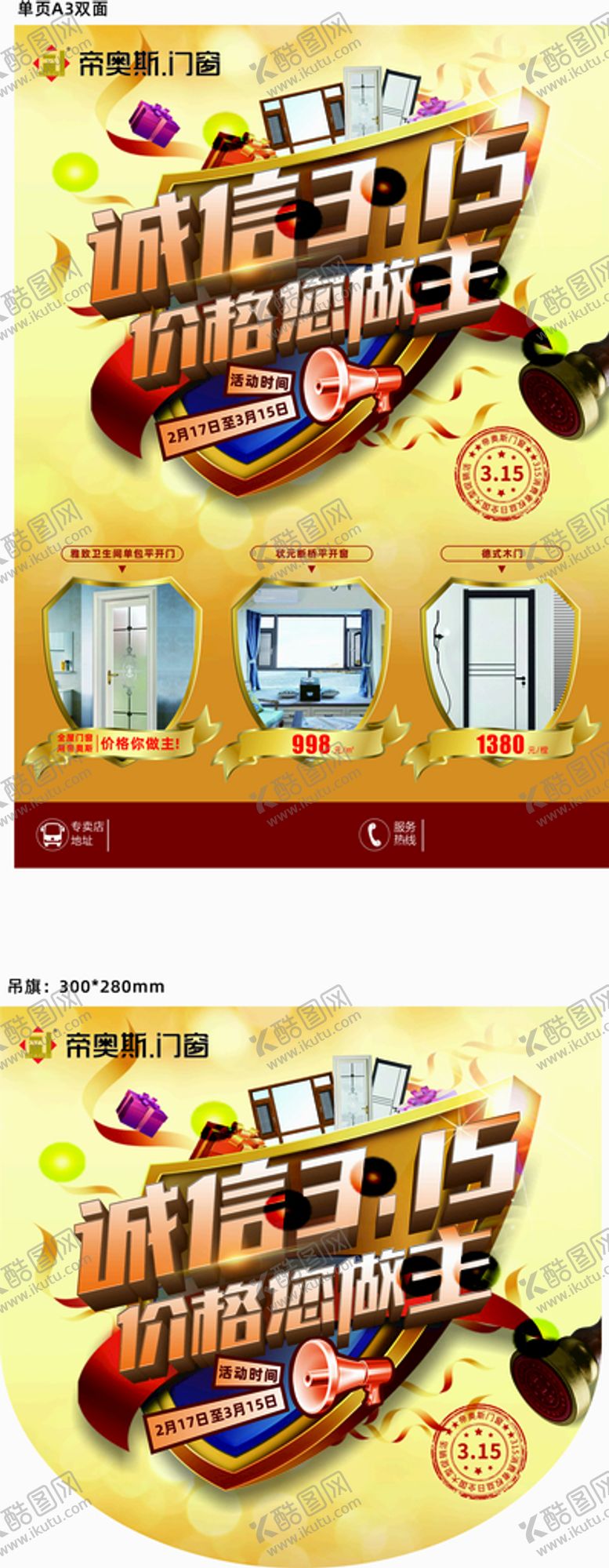 编号：62710802060020524135【酷图网】源文件下载-帝奥斯门窗315