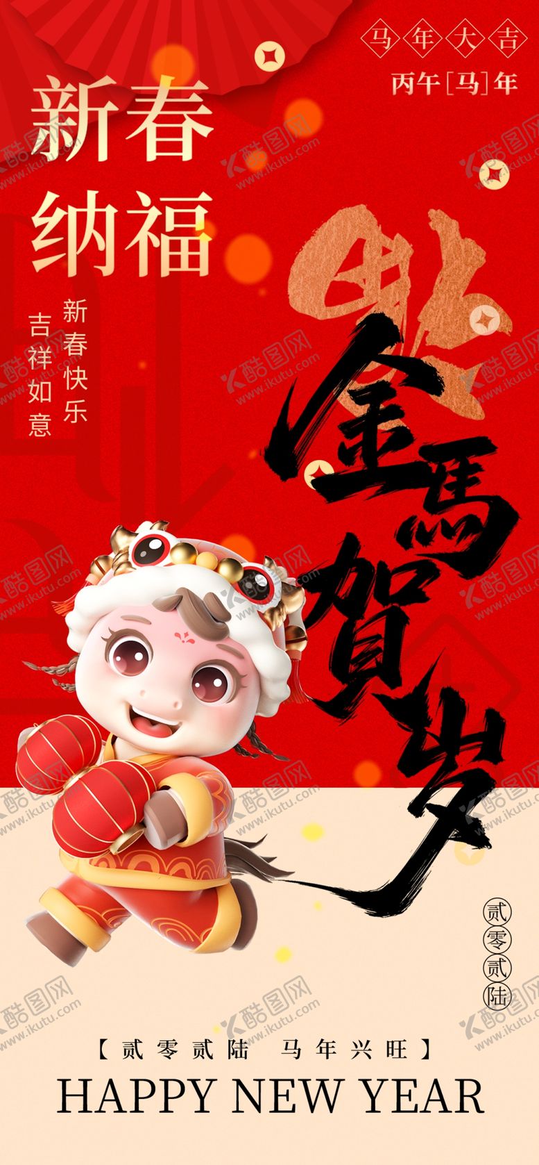 编号：42180004042229042631【酷图网】源文件下载-马年海报
