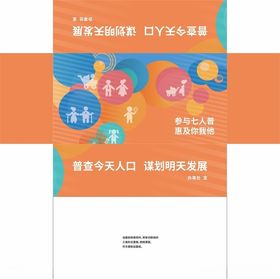 第七次人口普查抽纸盒平面图