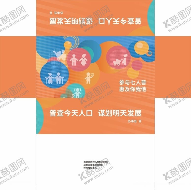 编号：86404305090155552741【酷图网】源文件下载-第七次人口普查抽纸盒平面图