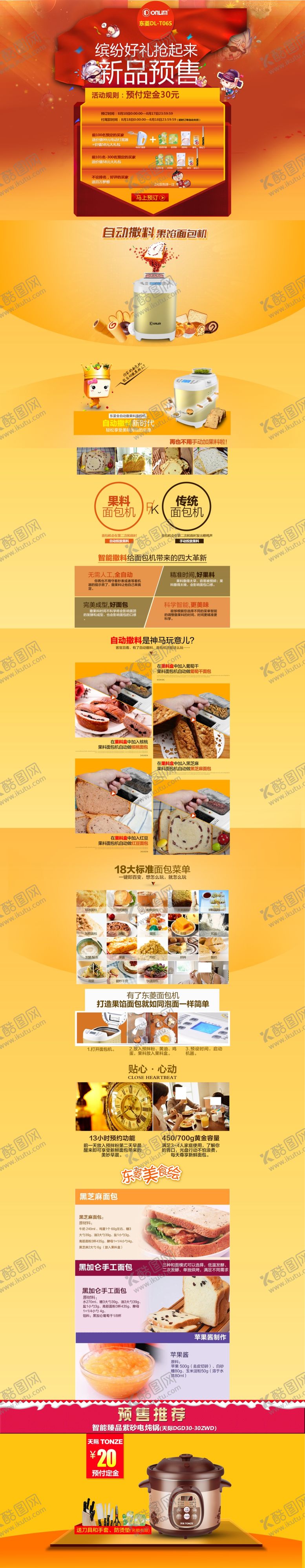 编号：70398805030452426789【酷图网】源文件下载-家电海报