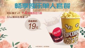 影城卖品套餐