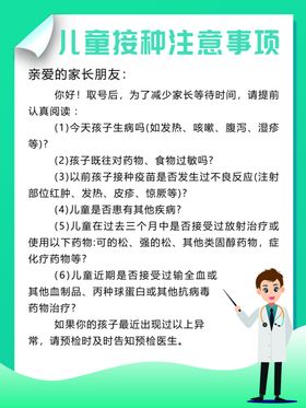 儿童接种注意事项