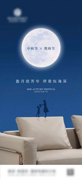 家具中秋节海报