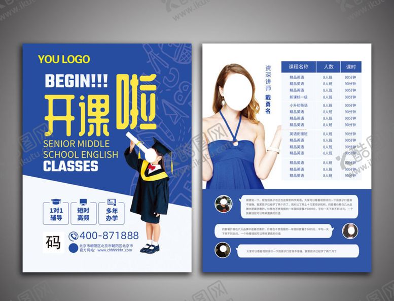 编号：23007309201544247237【酷图网】源文件下载-辅导班传单