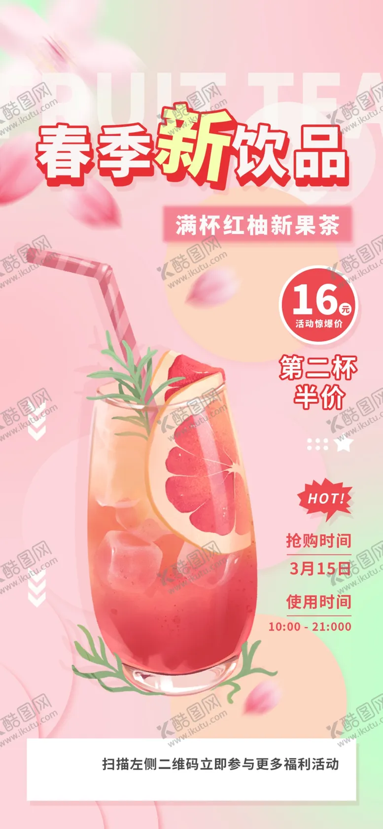 编号：79304809121704385468【酷图网】源文件下载-奶茶素材背景饮品挂图果汁海报