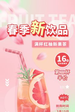 奶茶素材背景饮品挂图果汁海报