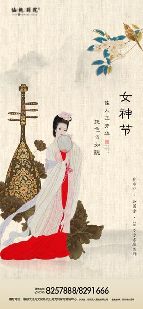 地产女神节微信